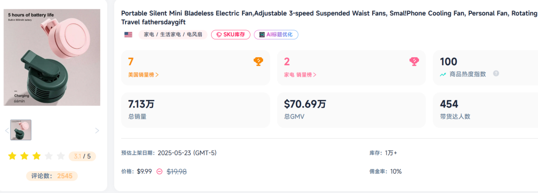 便携风扇界新王“登基”，TikTok已爆卖70000件！