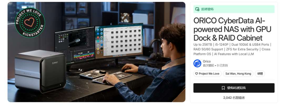 从硬盘盒到 AI 管家,Kickstarter上的NAS项目趋势观察
