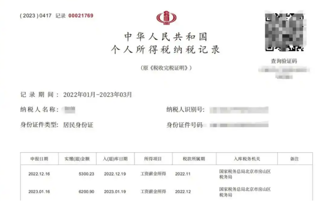 关于境外所得有关个人所得税政策解读