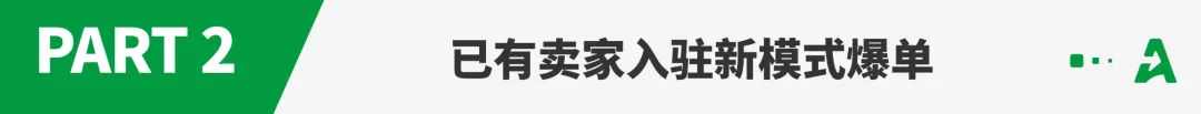 揭秘!首批入驻Temu新模式的卖家低调爆单中