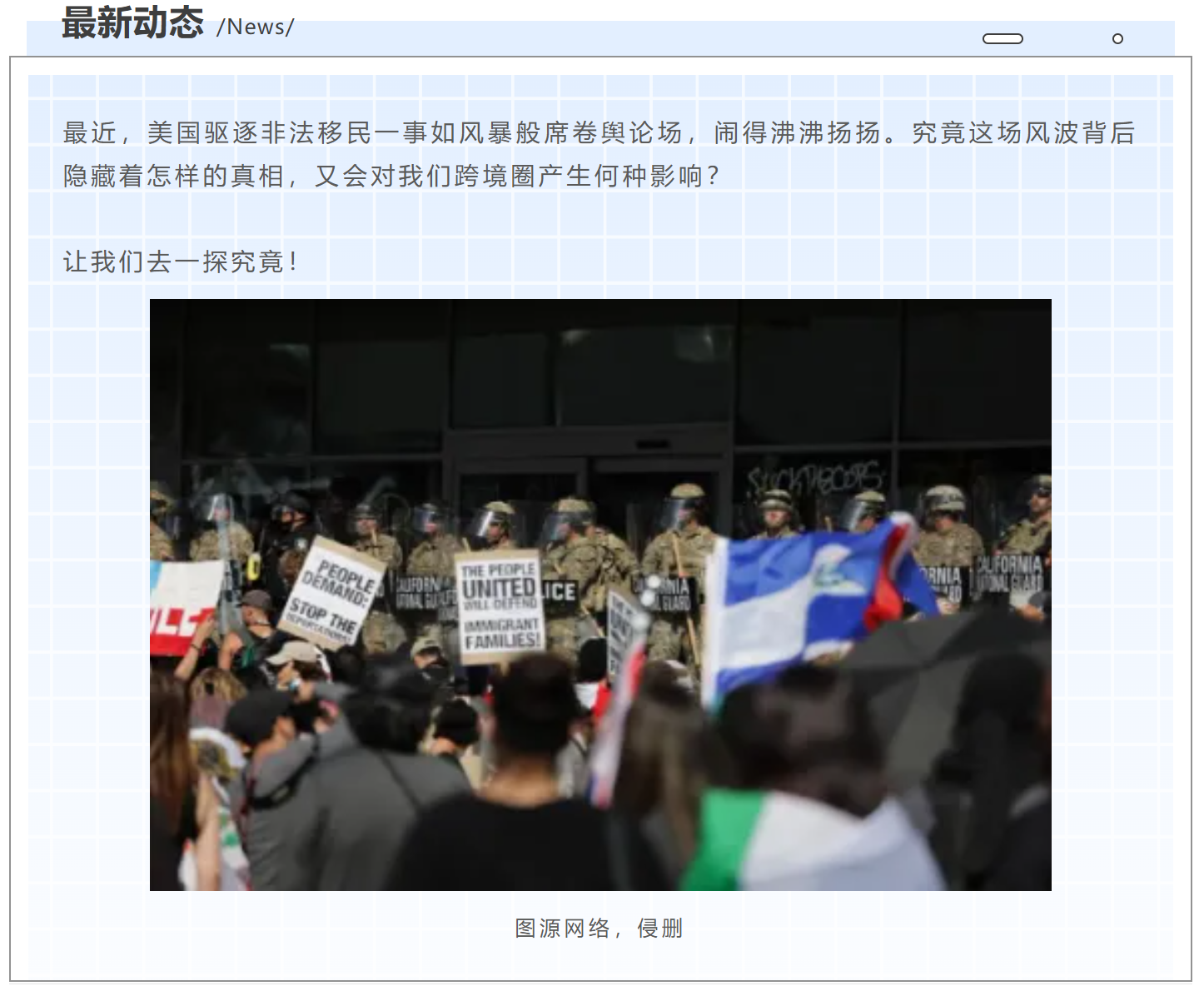 资讯 | 非法移民“驱逐令”下,跨境物流的“多米诺”效应!!!