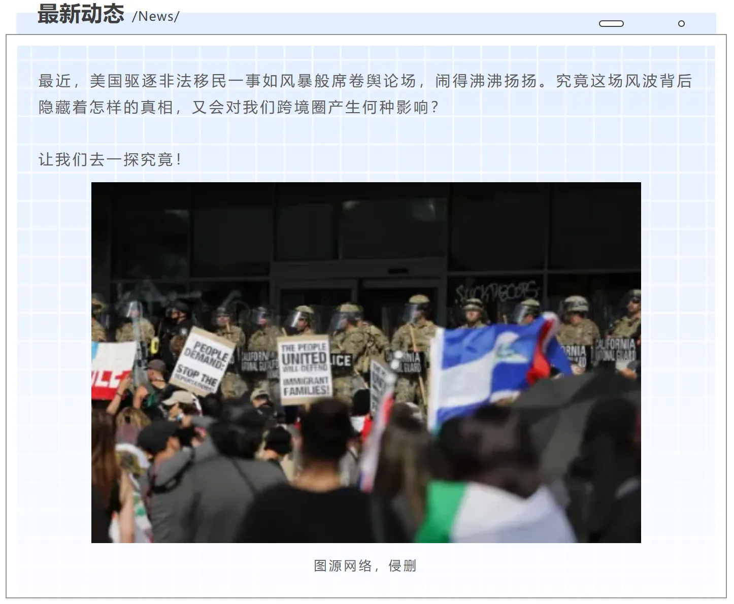资讯 | 非法移民“驱逐令”下，跨境物流的“多米诺”效应！！！