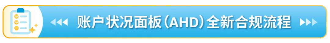 亚马逊合规新流程即将上线!告别繁琐操作,立即体验!