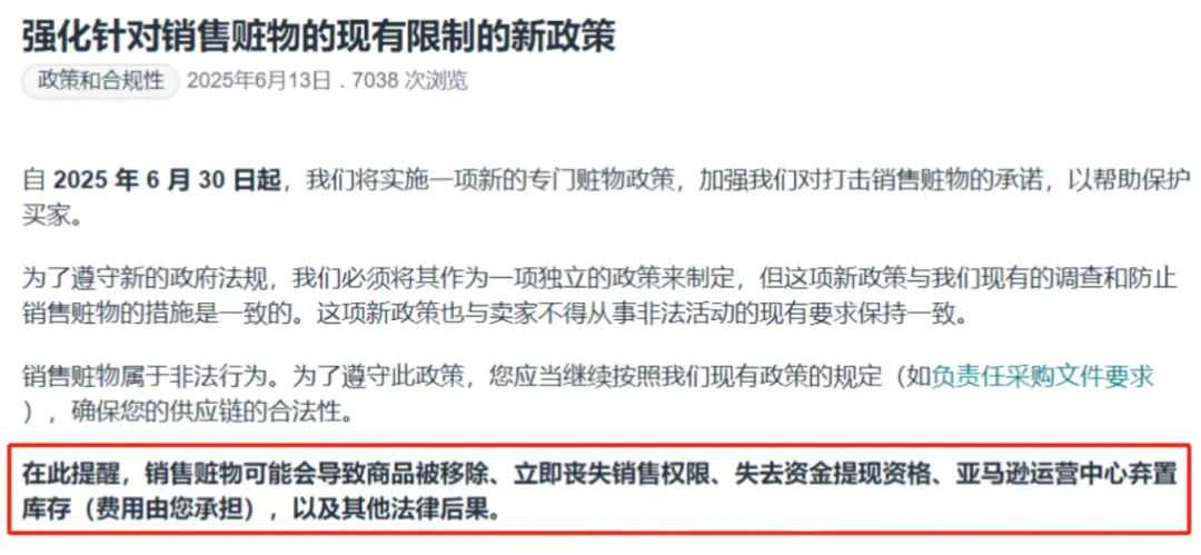 紧急！亚马逊 “赃物新政” 今日生效，赶紧做好以下准备吧