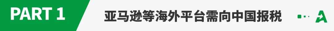 定了！跨境平台需报税，卖家信息将定期上报
