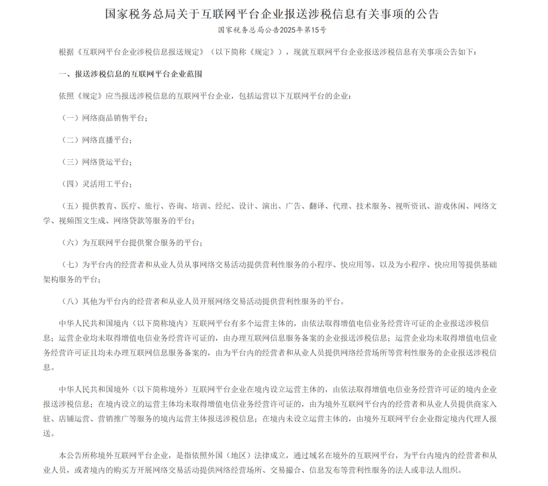 定了！跨境平台需报税，卖家信息将定期上报