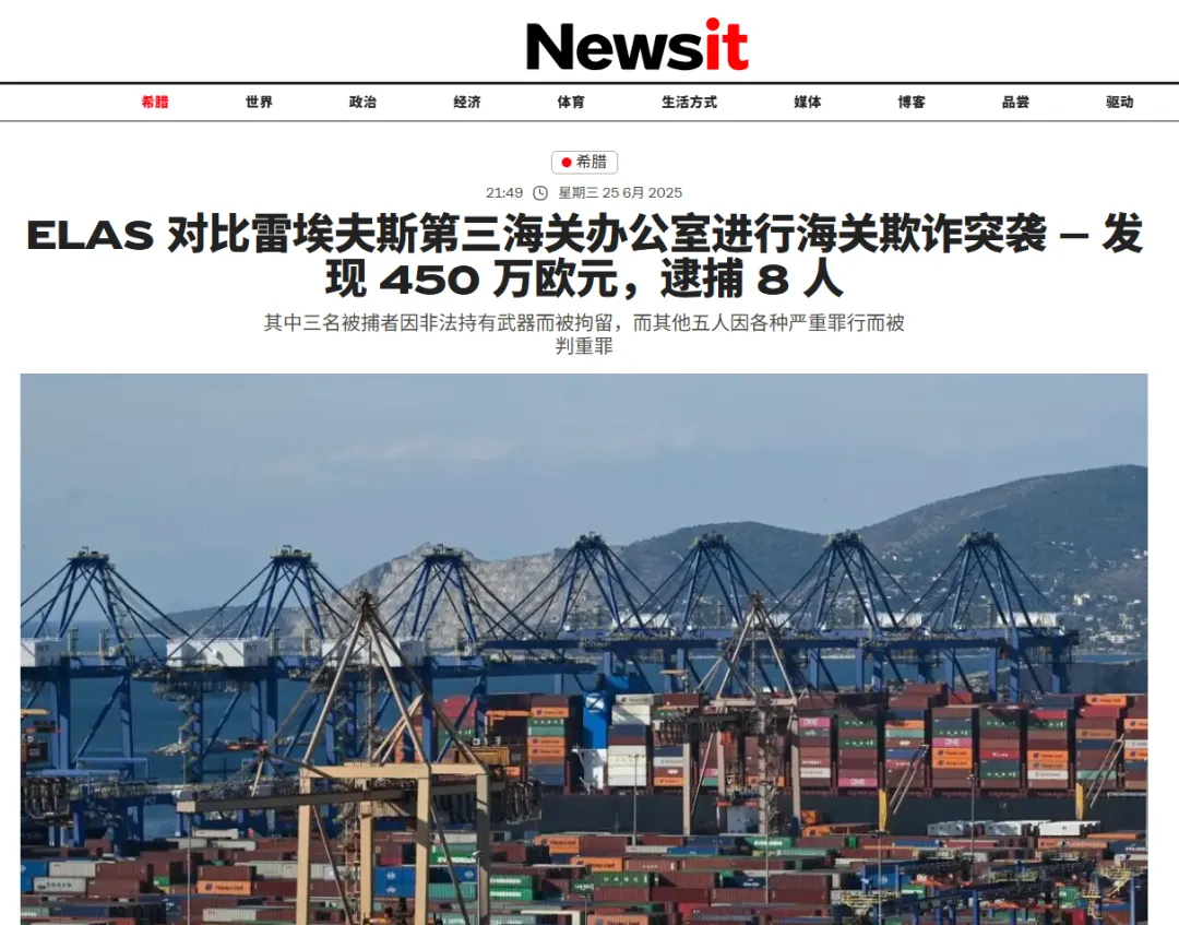 480个柜子被扣，涉案7亿欧元，大量中国货物“遭殃”！
