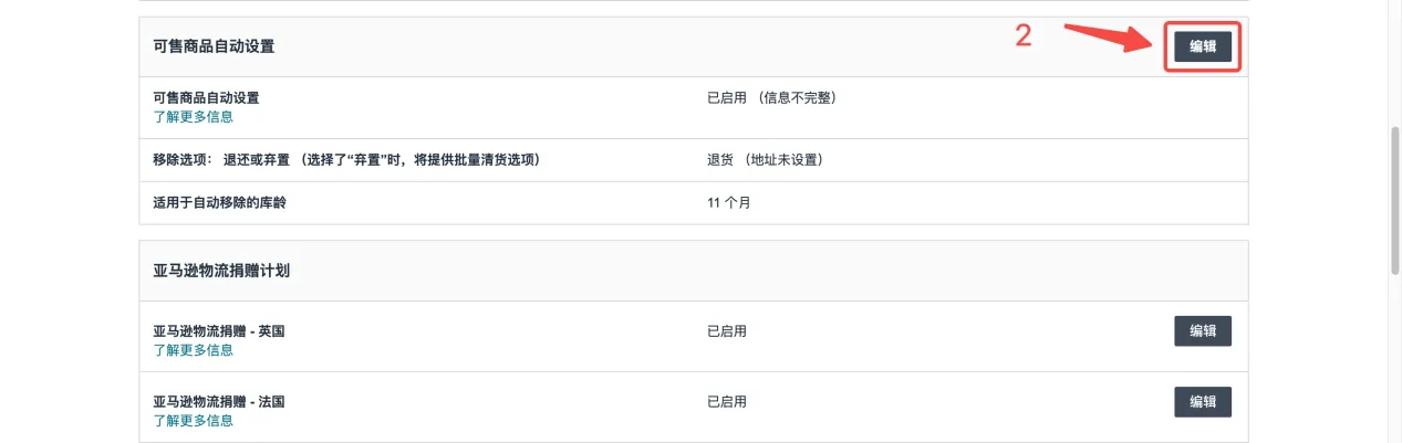 270天+超龄库存大清理来袭，卖家该如何应对？
