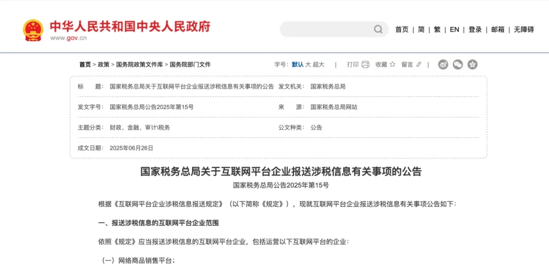 重磅！亚马逊要给中国税局报卖家数据了！