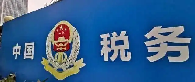 要变天！跨境卖家迎来全民税务合规时代？