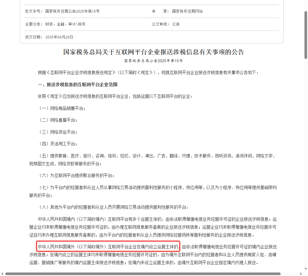 6月26日 国家税务总局发布公告，卖家合规纳税已成趋势