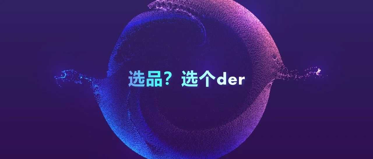 亚马逊选品漫谈系列—关于选品的前世今生