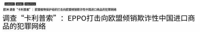 "一站式"骗税59亿元?欧盟查获中国商品骗税大案:10人被抓、480个集装箱被扣!