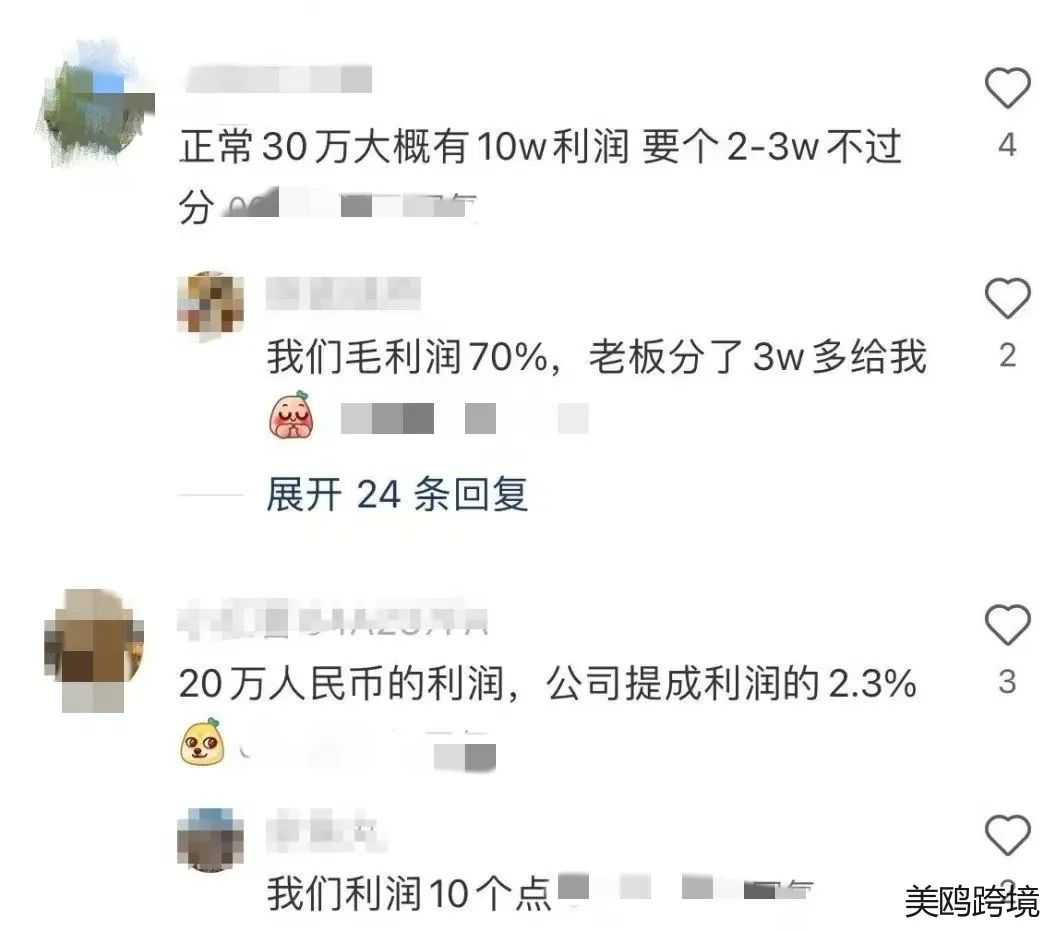 某Temu运营公布自己的提成,网友们看到后都绷不住了