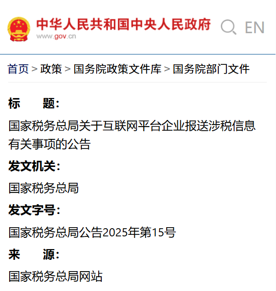 行业地震?亚马逊等跨境平台需报送卖家涉税信息!