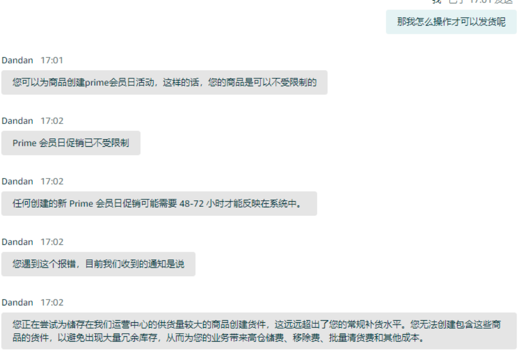 卖家解除亚马逊限制ASIN发货的方法！