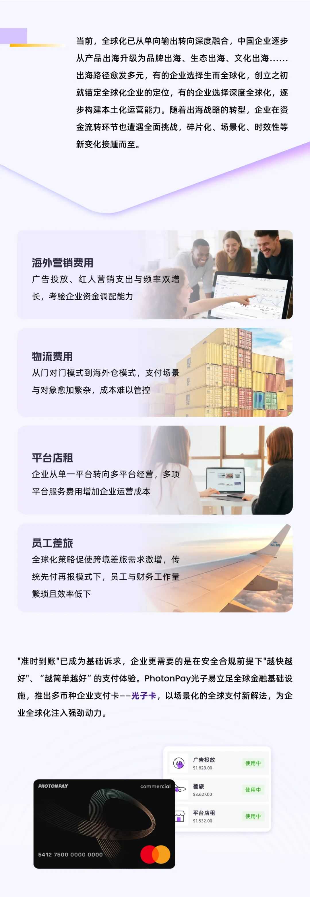 PhotonPay光子卡开卡指南|一卡畅付全球,开启无界增长