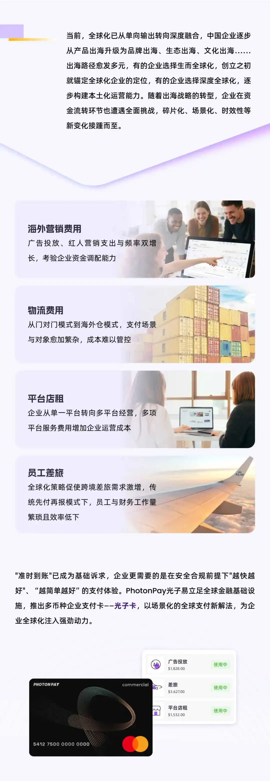 PhotonPay光子卡开卡指南｜一卡畅付全球，开启无界增长