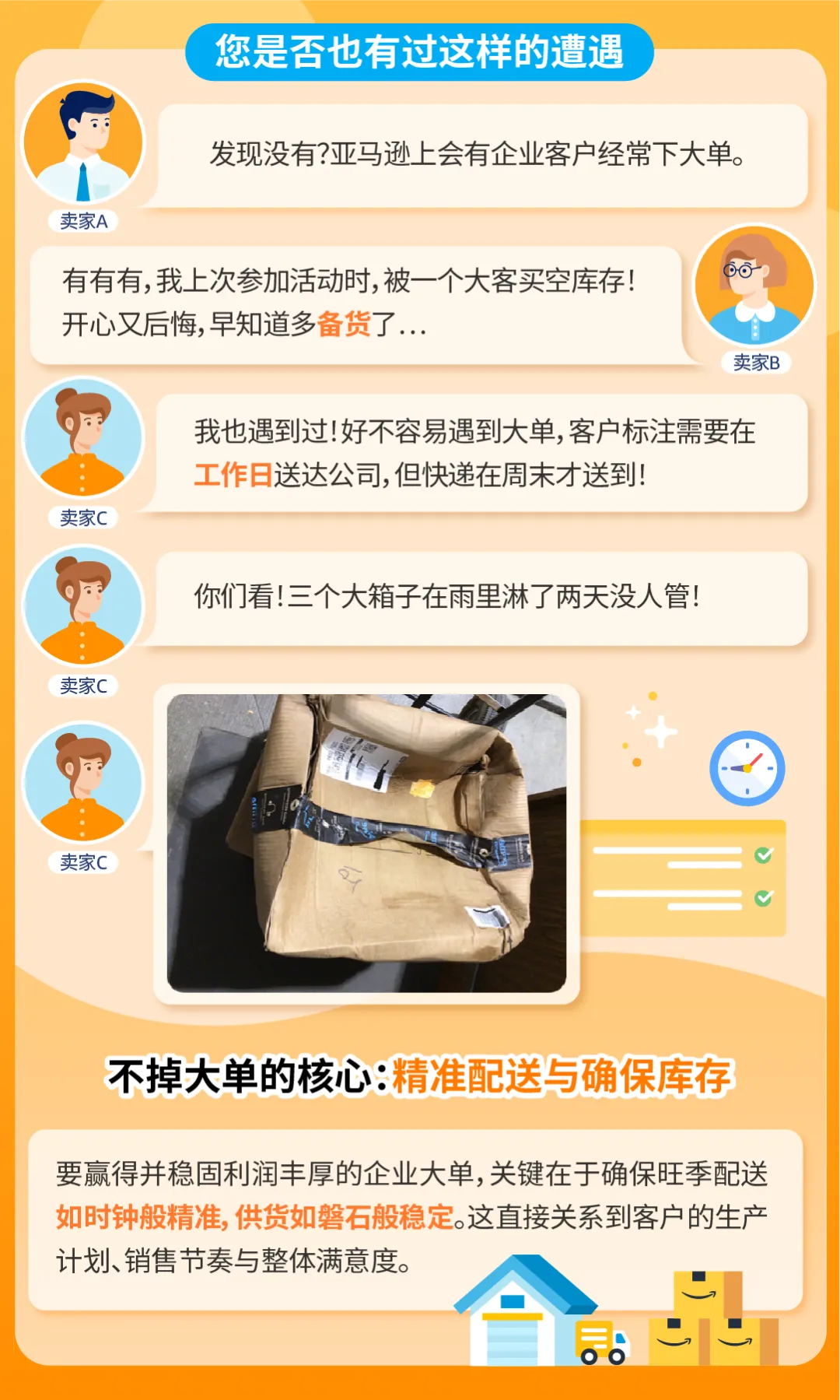 连丢2单大客后，亚马逊卖家如何靠3招设置赢回信任？