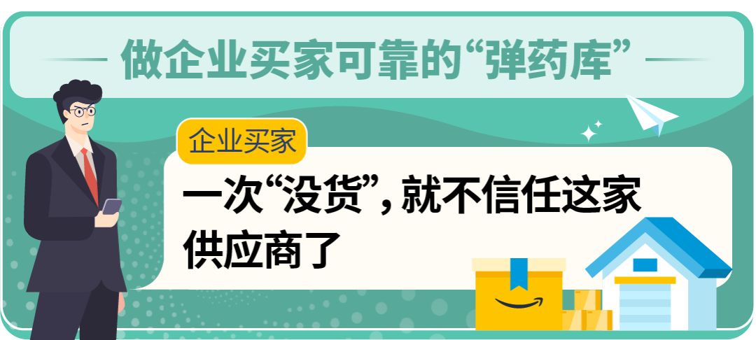 连丢2单大客后,亚马逊卖家如何靠3招设置赢回信任?