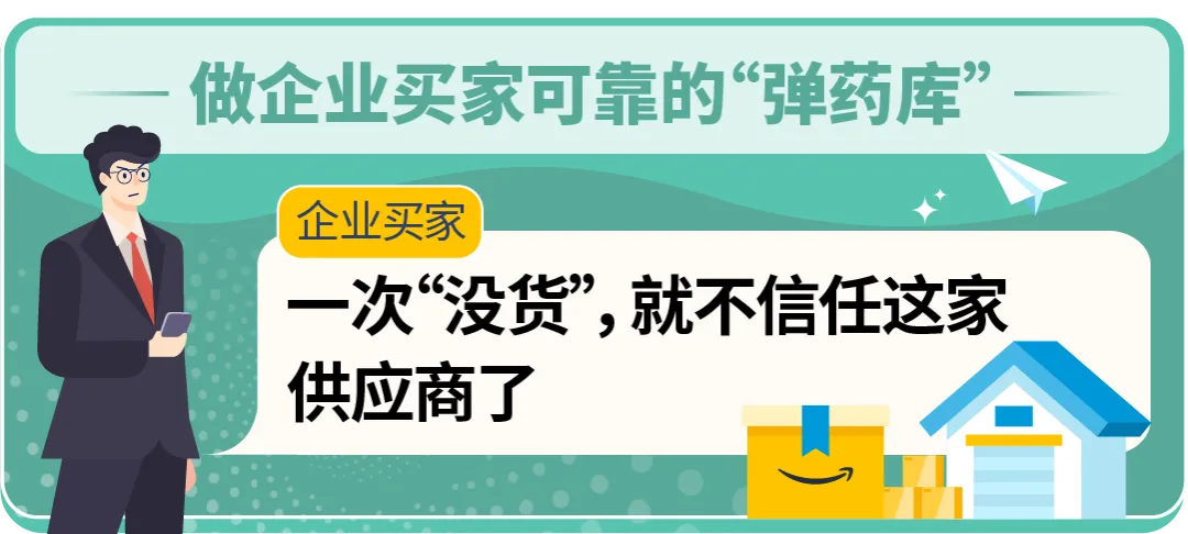 连丢2单大客后，亚马逊卖家如何靠3招设置赢回信任？