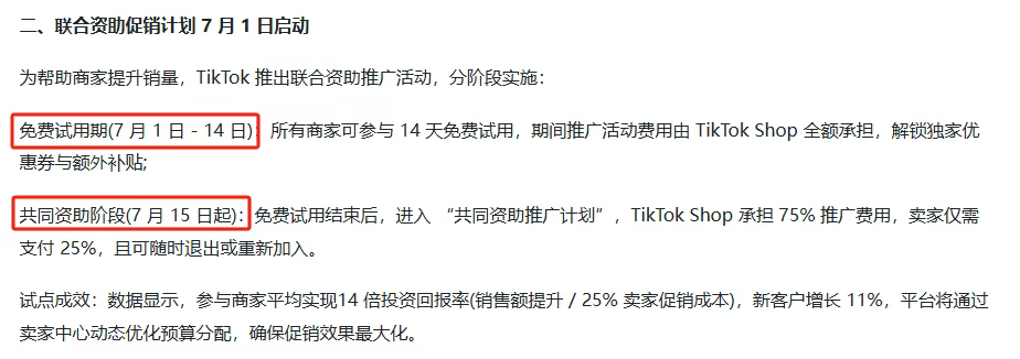 4大新政即将生效，TikTok卖家慌了？
