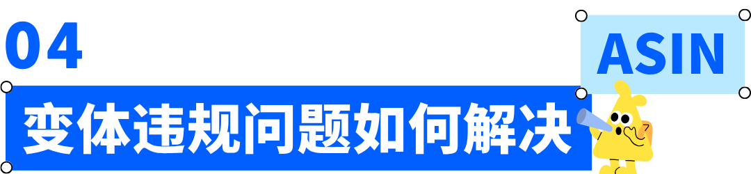 “无意违规”最致命?亚马逊变体这6大准则一定要知道!