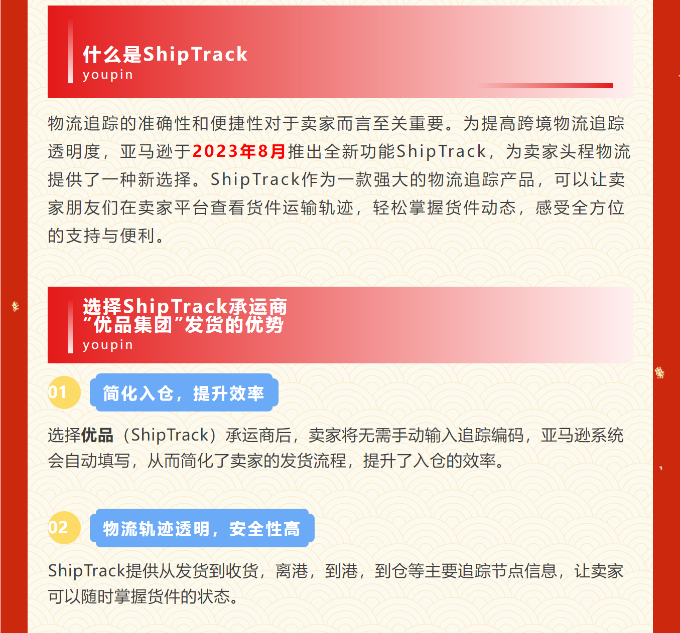 【官宣】优品集团正式成为亚马逊ShipTrack承运商