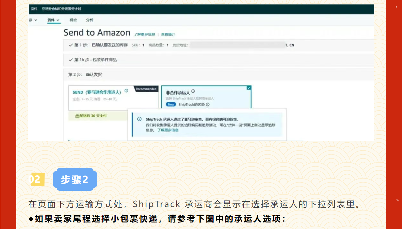 【官宣】优品集团正式成为亚马逊ShipTrack承运商