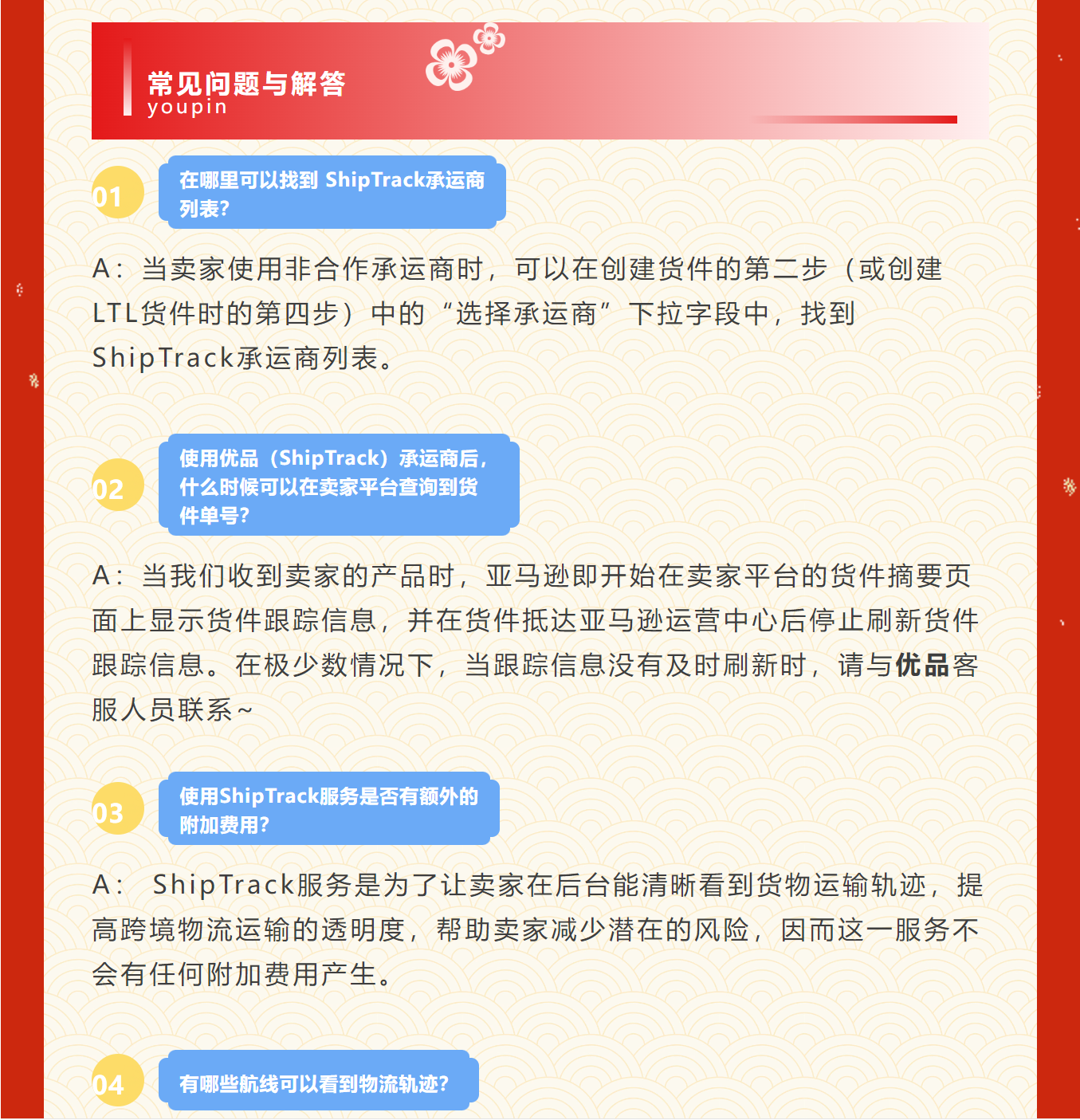 【官宣】优品集团正式成为亚马逊ShipTrack承运商