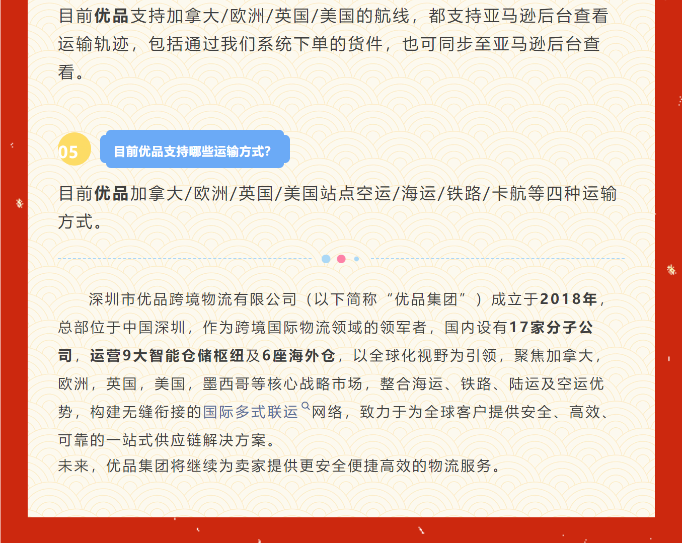 【官宣】优品集团正式成为亚马逊ShipTrack承运商