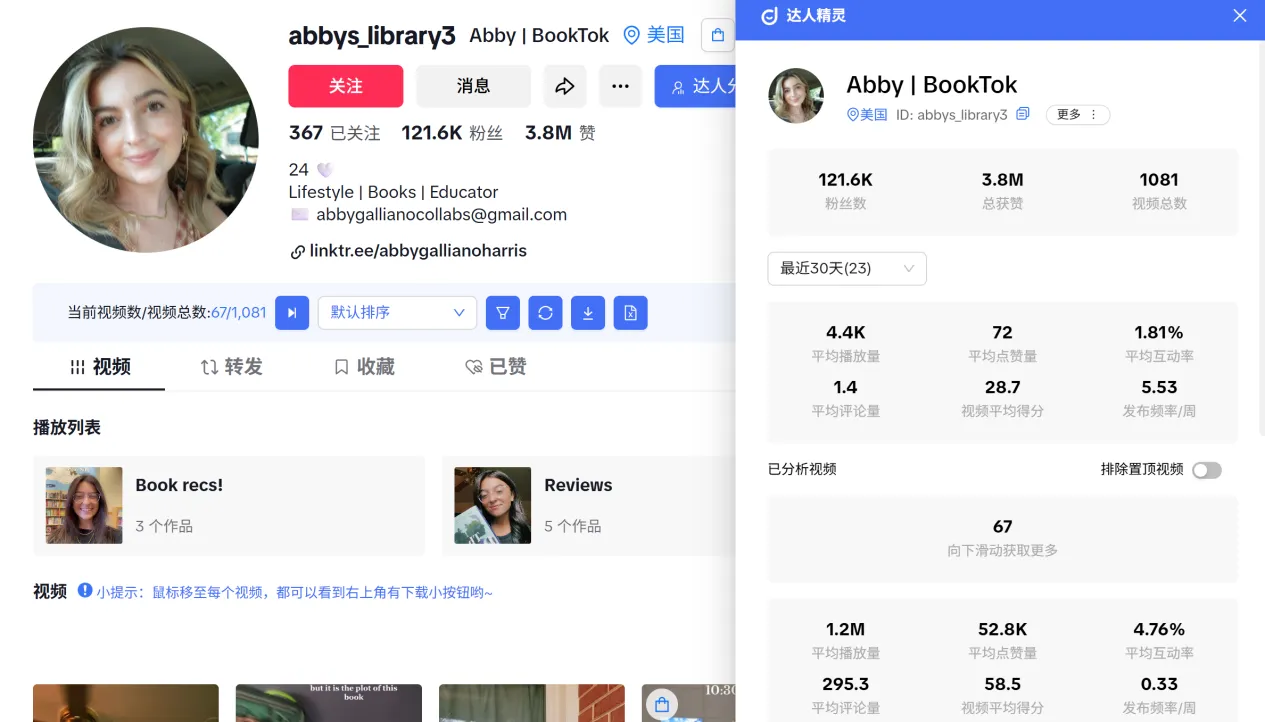 达人精灵|TikTok运营必备工具，未推广却在TK小圈被自发安利！