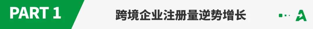 新卖家激增200%,跨境洗牌期如何应对?