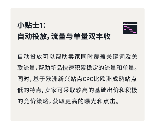 偷偷告诉你，亚马逊广告三招让你快人一步闷声发财