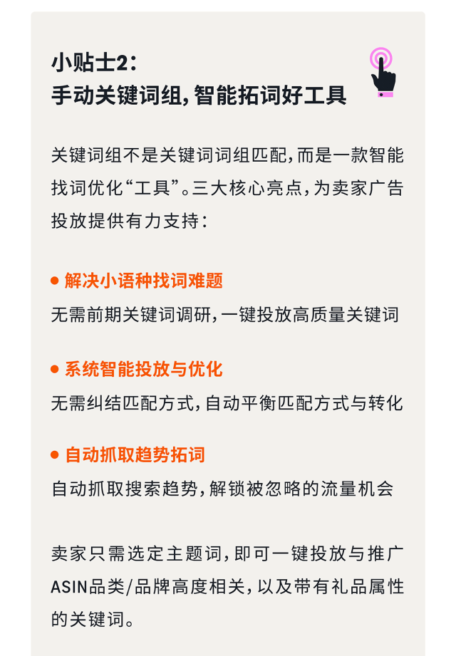 偷偷告诉你，亚马逊广告三招让你快人一步闷声发财