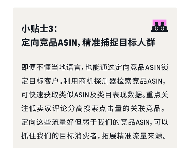 偷偷告诉你，亚马逊广告三招让你快人一步闷声发财