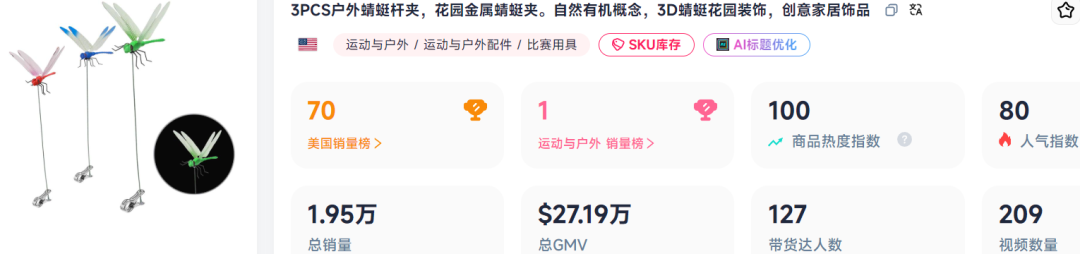 这款驱蚊神器靠“抽象”，冲进TikTok 热销榜一