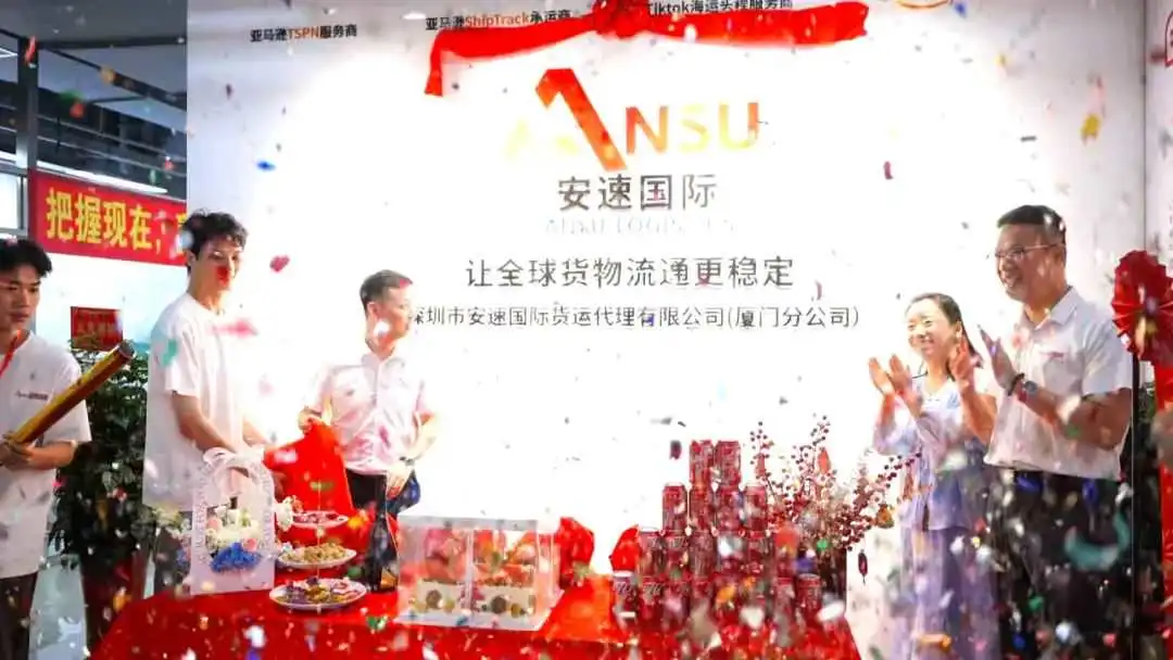 6.26安速厦门乔迁.png