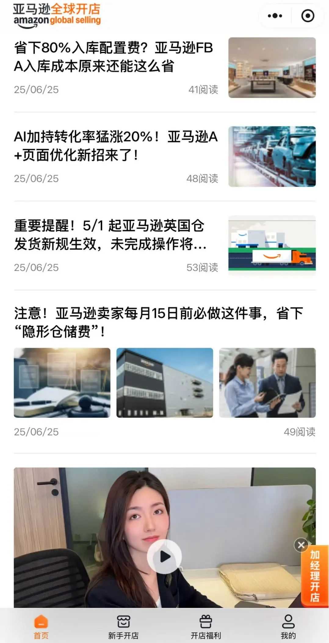跨境人狂喜！亚马逊全球开店小程序上线啦！5分钟快速玩转跨境神器