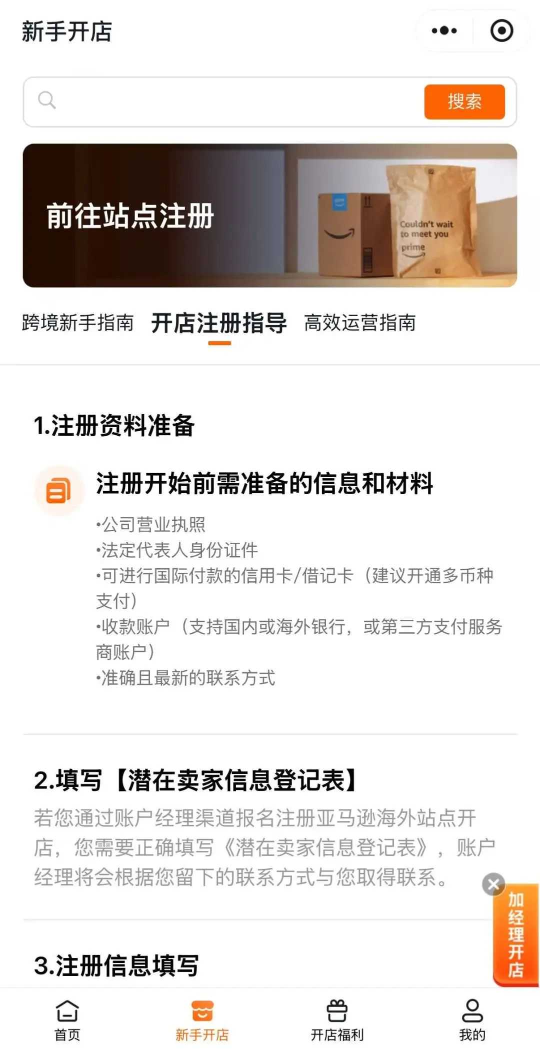 跨境人狂喜！亚马逊全球开店小程序上线啦！5分钟快速玩转跨境神器