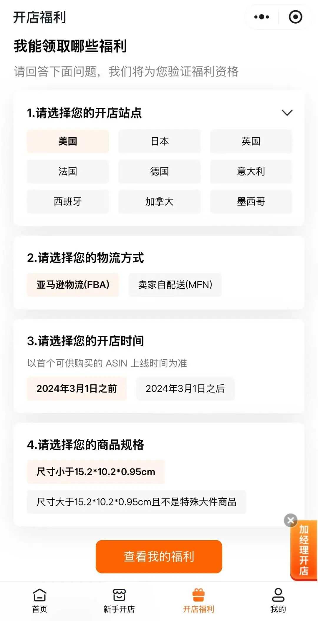 跨境人狂喜！亚马逊全球开店小程序上线啦！5分钟快速玩转跨境神器
