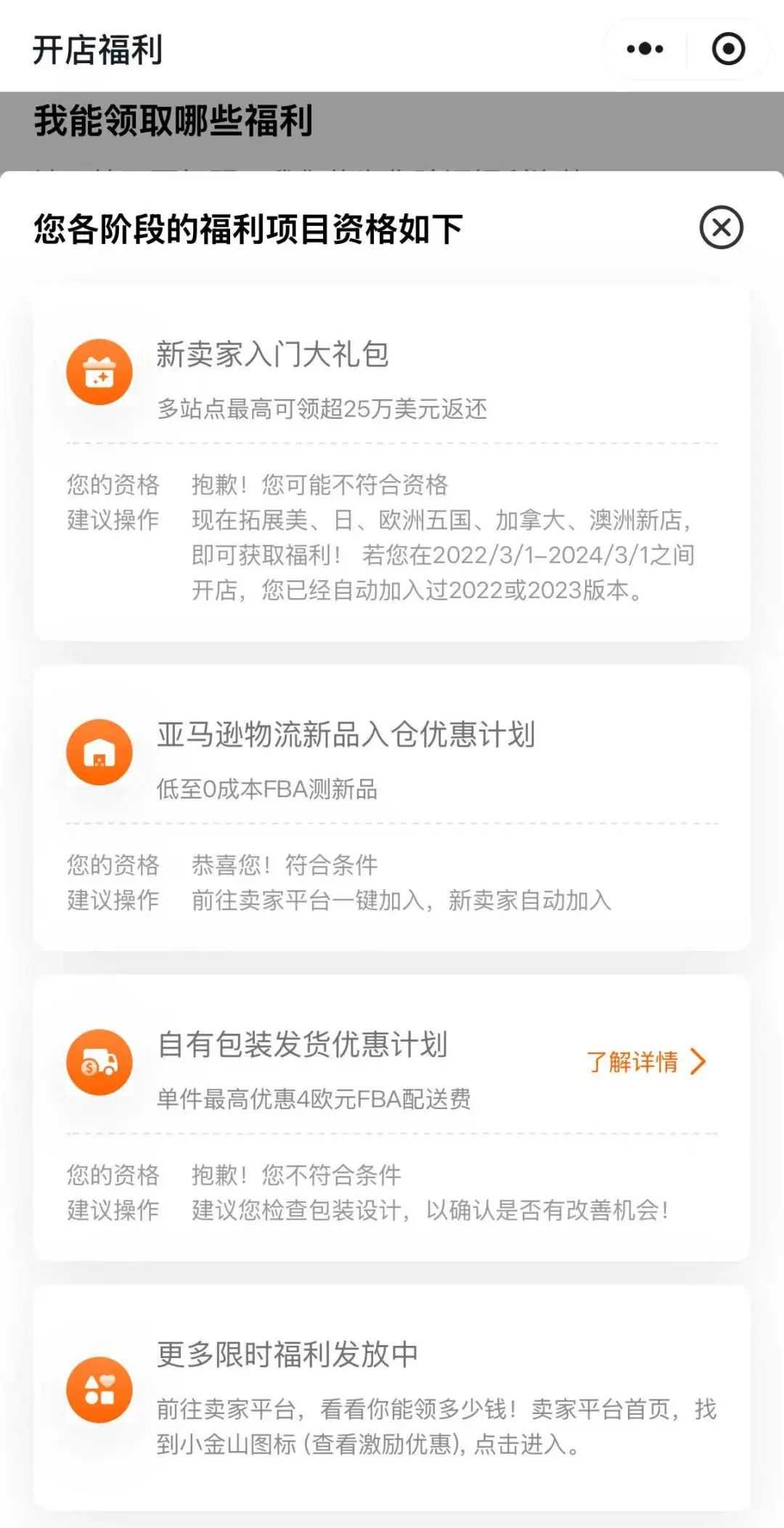 跨境人狂喜！亚马逊全球开店小程序上线啦！5分钟快速玩转跨境神器