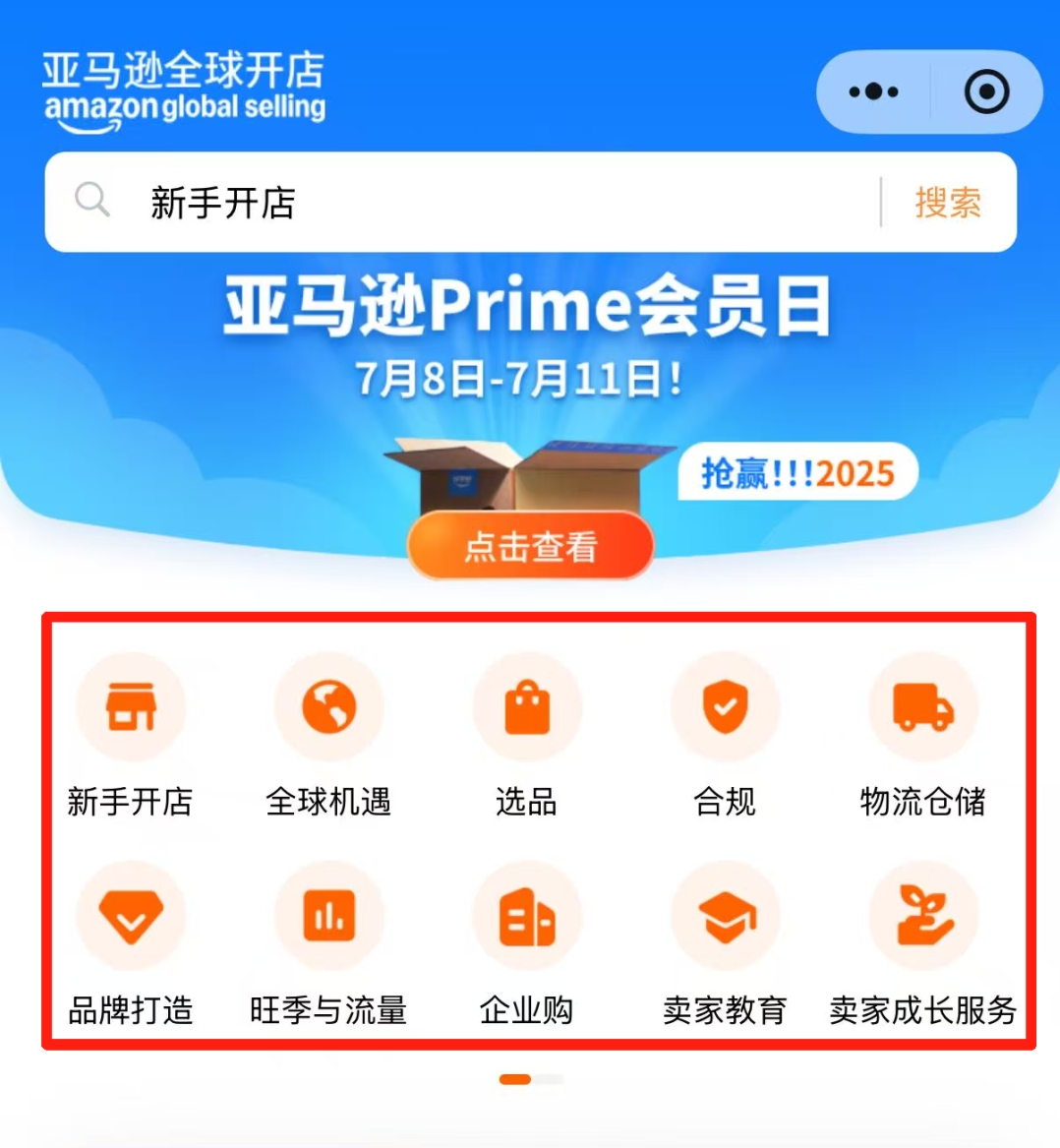 跨境人狂喜！亚马逊全球开店小程序上线啦！5分钟快速玩转跨境神器