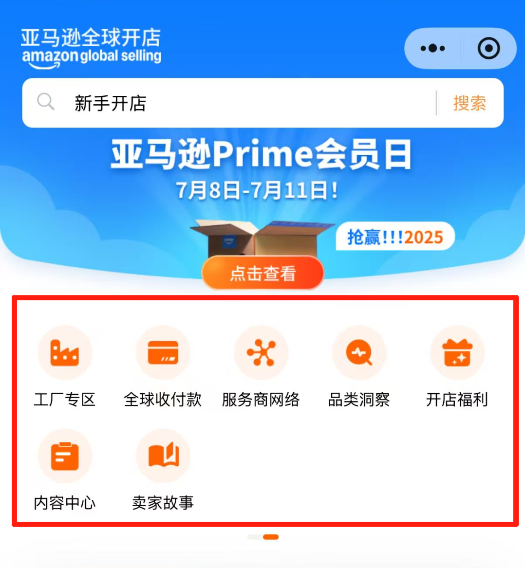 跨境人狂喜！亚马逊全球开店小程序上线啦！5分钟快速玩转跨境神器