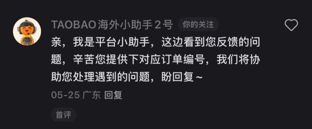 海淘,反了