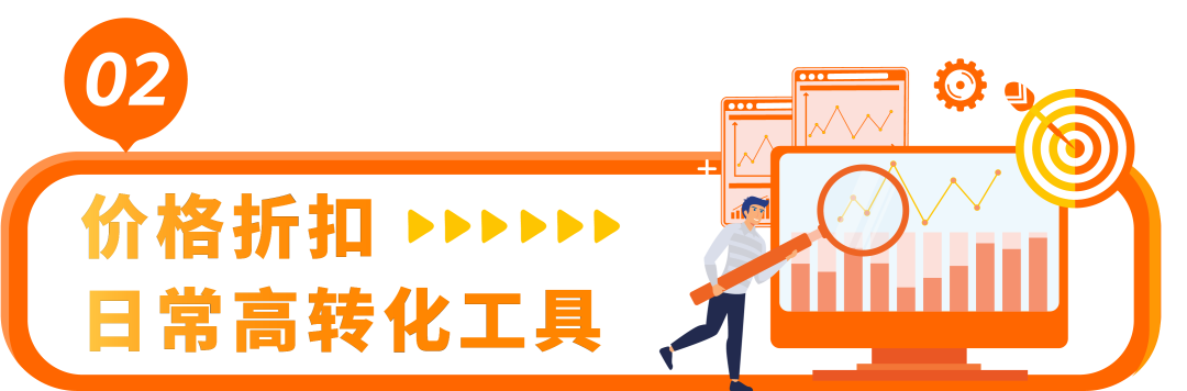 解锁大促折扣秘籍！低门槛拿划线价，速抢2亿亚马逊Prime会员流量！