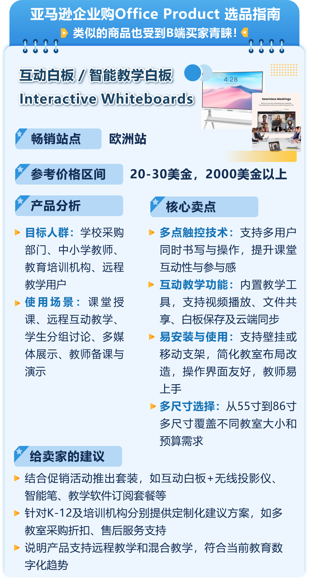 客单价拉高100美金，退货率反降40%！他靠“气候”做产品卖爆亚马逊