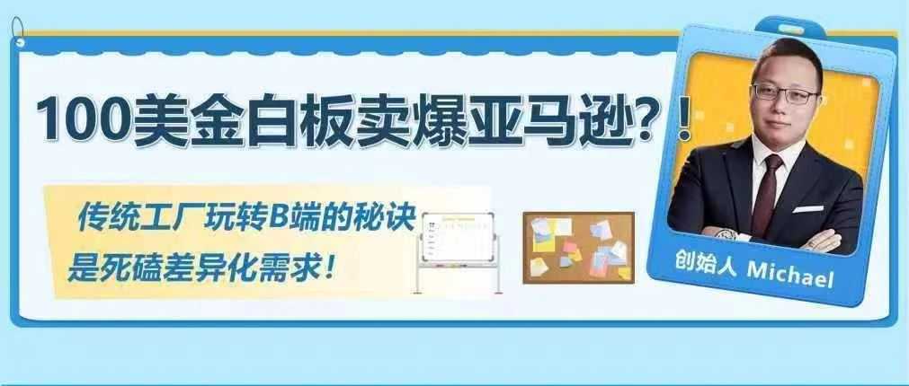 客单价拉高100美金，退货率反降40%！他靠“气候”做产品卖爆亚马逊