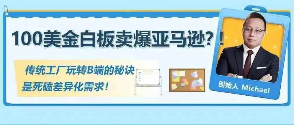 客单价拉高100美金,退货率反降40%!他靠“气候”做产品卖爆亚马逊