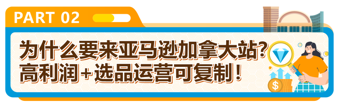 新卖家首年就赚300万？亚马逊美国站旁的“爆单金矿”藏不住了